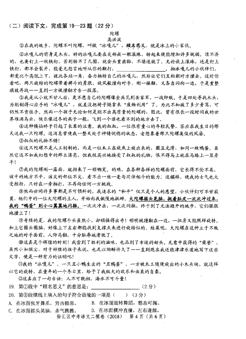22018年上海中考语文二模试卷-徐汇区_0122026上海中考一模二模真题试卷_2025-2012年_1.上海中考语文一模二模（14-24）_二模_2018年上海市中考语文二模试卷（16份）_赠PDF版