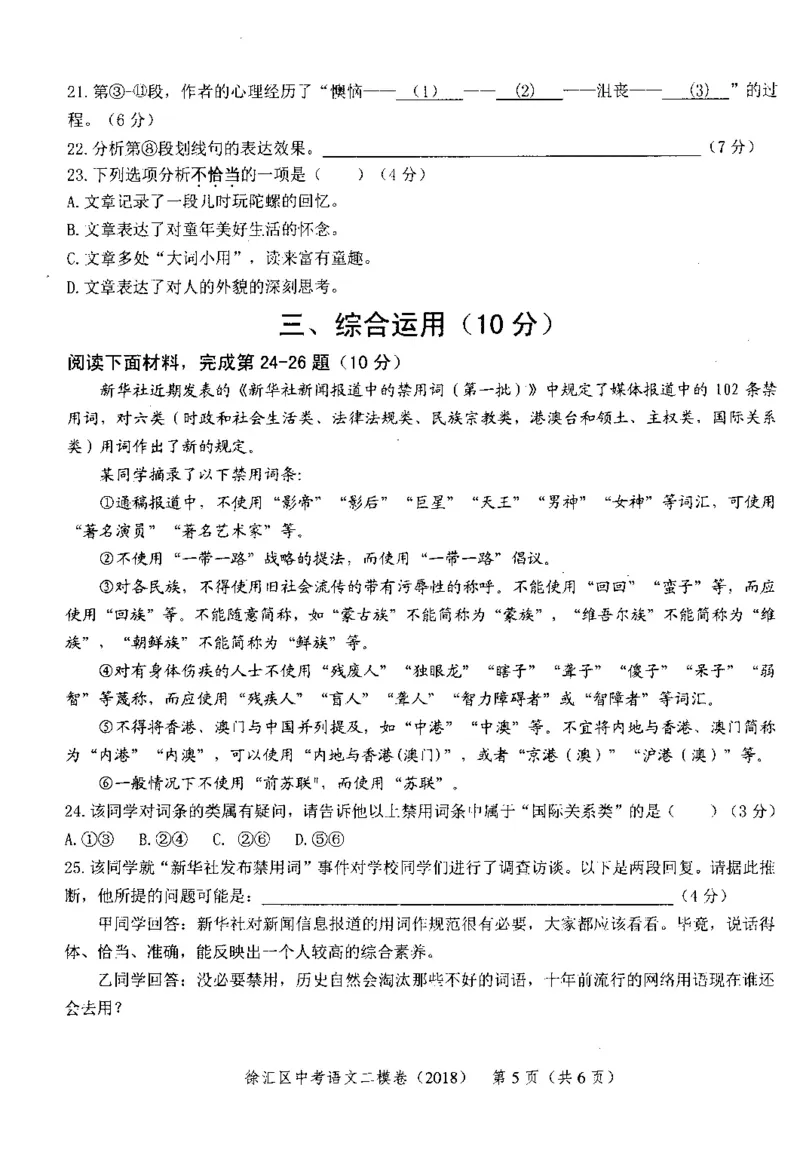 22018年上海中考语文二模试卷-徐汇区_0122026上海中考一模二模真题试卷_2025-2012年_1.上海中考语文一模二模（14-24）_二模_2018年上海市中考语文二模试卷（16份）_赠PDF版