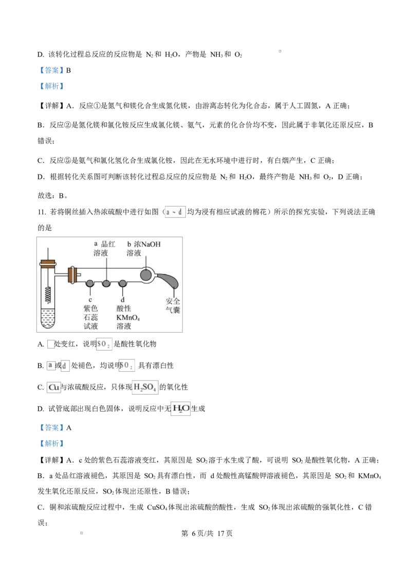 四川省内江市第一中学2024-2025学年高一下学期3月月考化学试题Word版含解析_2025年04月试卷_0428四川省内江市第一中学2024-2025学年高一下学期3月月考