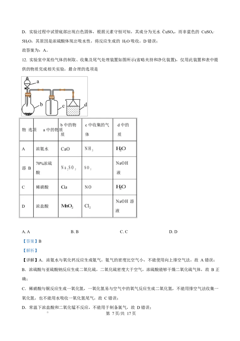 四川省内江市第一中学2024-2025学年高一下学期3月月考化学试题Word版含解析_2025年04月试卷_0428四川省内江市第一中学2024-2025学年高一下学期3月月考