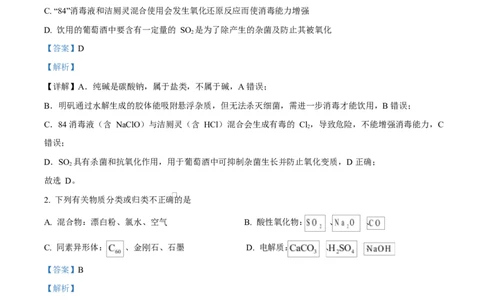 四川省内江市第一中学2024-2025学年高一下学期3月月考化学试题Word版含解析_2025年04月试卷_0428四川省内江市第一中学2024-2025学年高一下学期3月月考