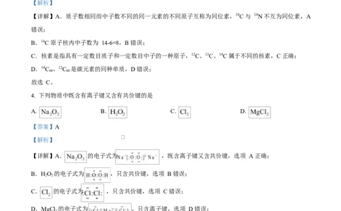 四川省内江市第一中学2024-2025学年高一下学期3月月考化学试题Word版含解析_2025年04月试卷_0428四川省内江市第一中学2024-2025学年高一下学期3月月考