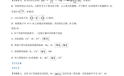 四川省内江市第一中学2024-2025学年高一下学期3月月考化学试题Word版含解析_2025年04月试卷_0428四川省内江市第一中学2024-2025学年高一下学期3月月考