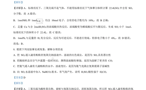 四川省内江市第一中学2024-2025学年高一下学期3月月考化学试题Word版含解析_2025年04月试卷_0428四川省内江市第一中学2024-2025学年高一下学期3月月考