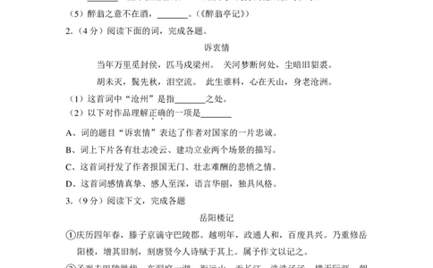 上海市嘉定区2018年九年级上学期期末（一模）质量监控语文试题及答案（PDF解析版）_0122026上海中考一模二模真题试卷_2025-2012年_1.上海中考语文一模二模（14-24）_一模_赠PDF版