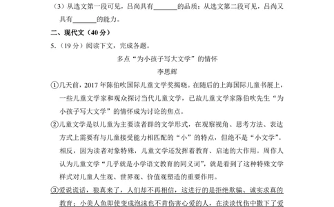 上海市嘉定区2018年九年级上学期期末（一模）质量监控语文试题及答案（PDF解析版）_0122026上海中考一模二模真题试卷_2025-2012年_1.上海中考语文一模二模（14-24）_一模_赠PDF版