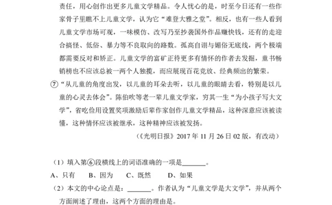 上海市嘉定区2018年九年级上学期期末（一模）质量监控语文试题及答案（PDF解析版）_0122026上海中考一模二模真题试卷_2025-2012年_1.上海中考语文一模二模（14-24）_一模_赠PDF版