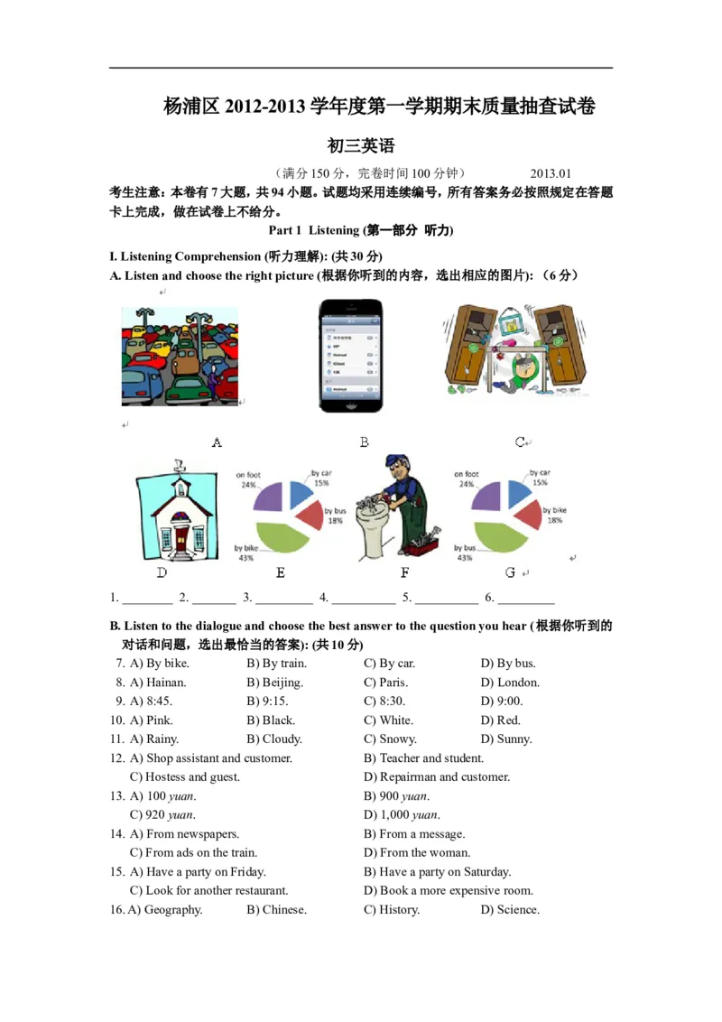 上海市杨浦区2013届九年级上学期期末（一模）质量监控英语试题及答案（word版）_0122026上海中考一模二模真题试卷_2025-2012年_3.上海中考英语一模二模（12-24）_一模