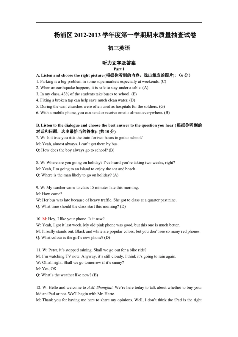 上海市杨浦区2013届九年级上学期期末（一模）质量监控英语试题及答案（word版）_0122026上海中考一模二模真题试卷_2025-2012年_3.上海中考英语一模二模（12-24）_一模