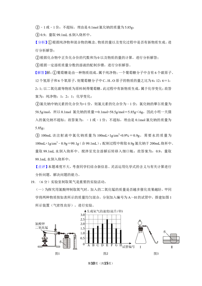 2023-2024学年上海市黄浦区九年级（上）期末化学试卷（一模）（解析版）_0122026上海中考一模二模真题试卷_2025-2012年_5.上海中考化学一模二模（12-24）_一模