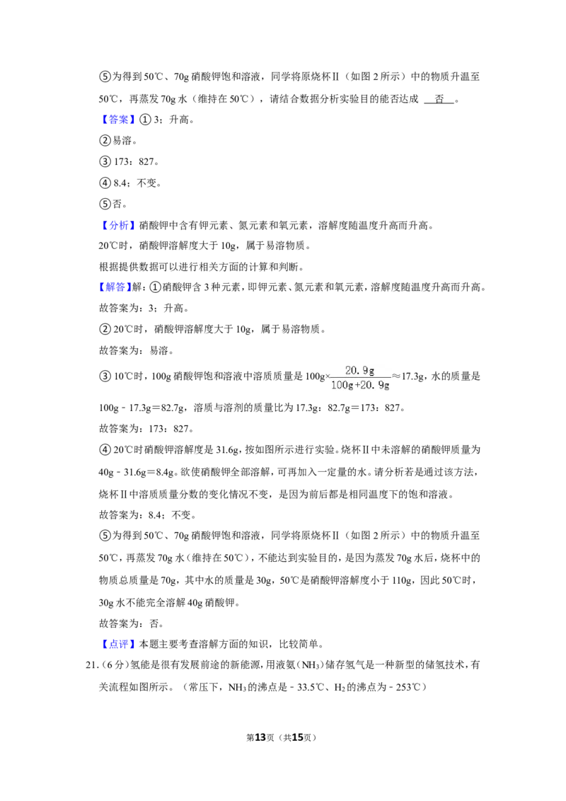 2023-2024学年上海市黄浦区九年级（上）期末化学试卷（一模）（解析版）_0122026上海中考一模二模真题试卷_2025-2012年_5.上海中考化学一模二模（12-24）_一模