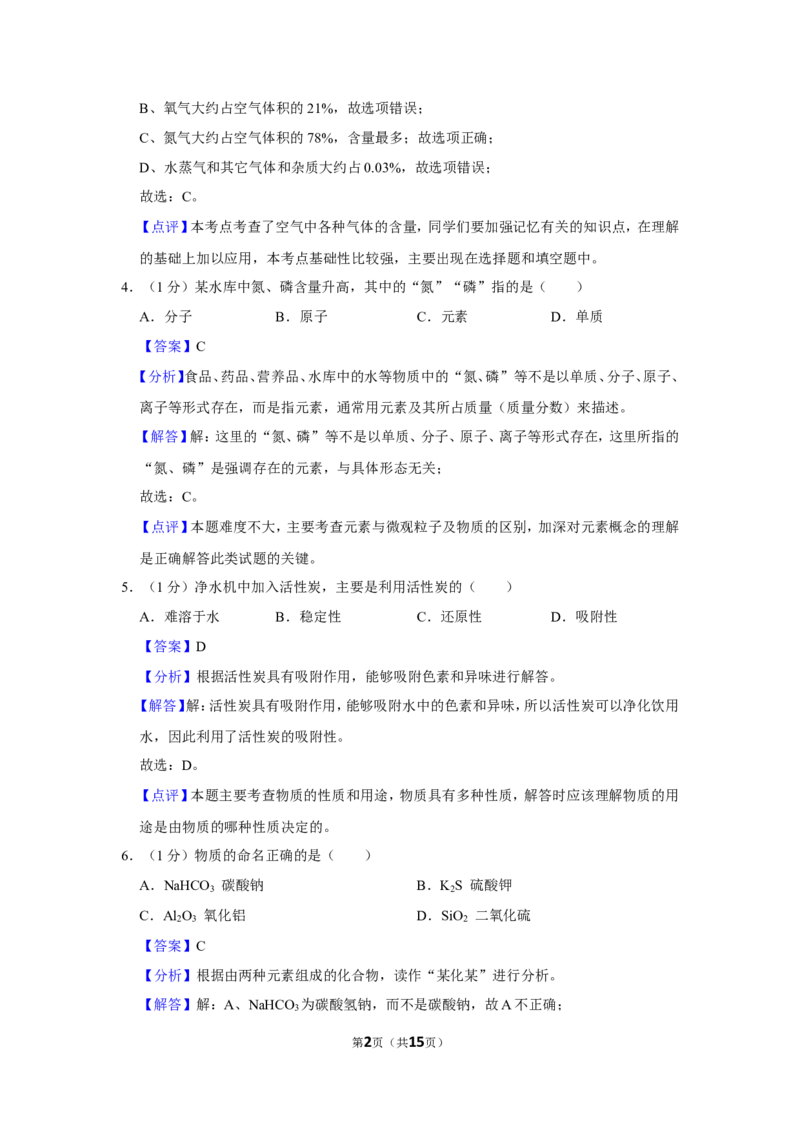 2023-2024学年上海市黄浦区九年级（上）期末化学试卷（一模）（解析版）_0122026上海中考一模二模真题试卷_2025-2012年_5.上海中考化学一模二模（12-24）_一模