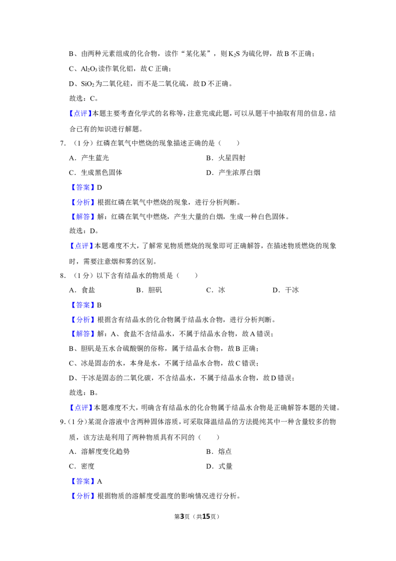 2023-2024学年上海市黄浦区九年级（上）期末化学试卷（一模）（解析版）_0122026上海中考一模二模真题试卷_2025-2012年_5.上海中考化学一模二模（12-24）_一模