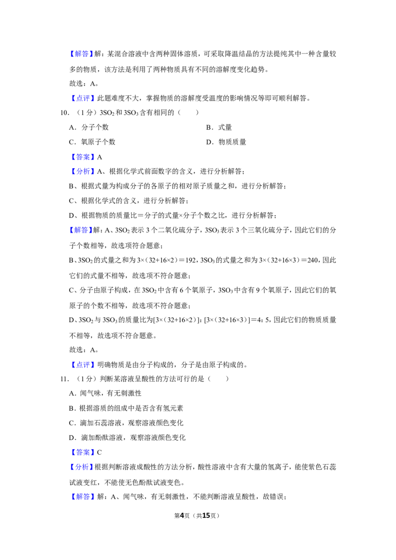 2023-2024学年上海市黄浦区九年级（上）期末化学试卷（一模）（解析版）_0122026上海中考一模二模真题试卷_2025-2012年_5.上海中考化学一模二模（12-24）_一模