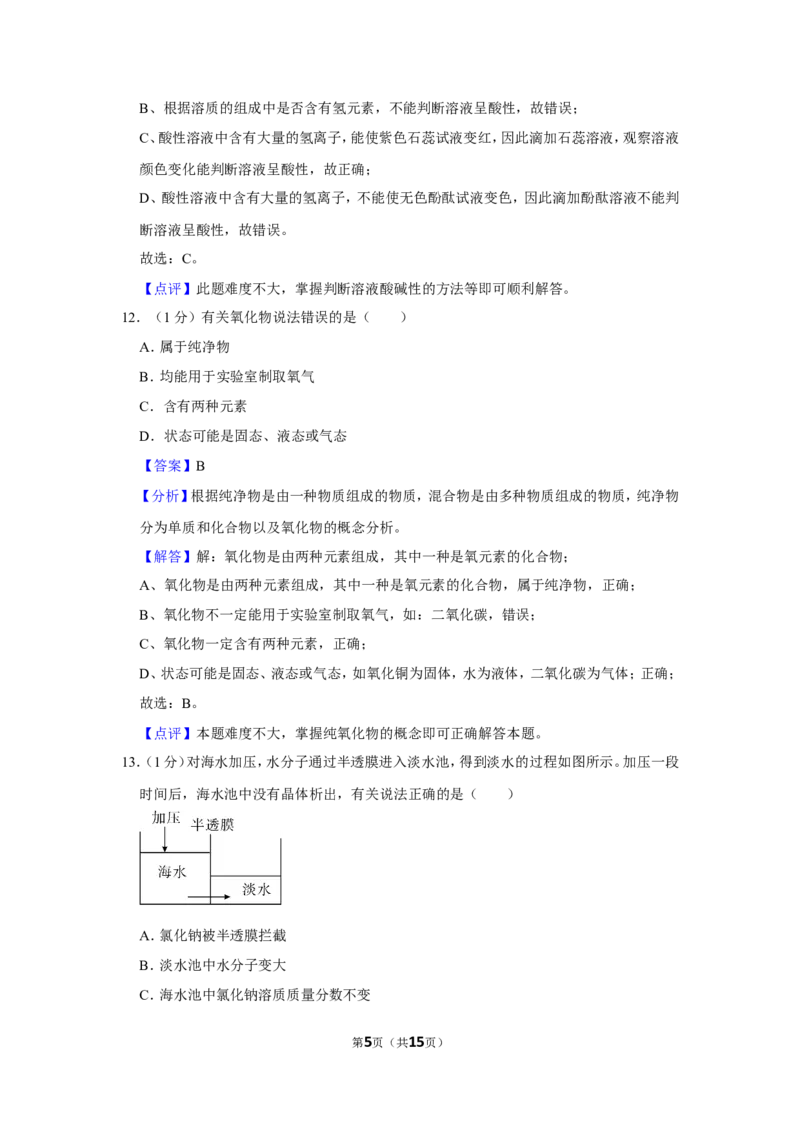 2023-2024学年上海市黄浦区九年级（上）期末化学试卷（一模）（解析版）_0122026上海中考一模二模真题试卷_2025-2012年_5.上海中考化学一模二模（12-24）_一模