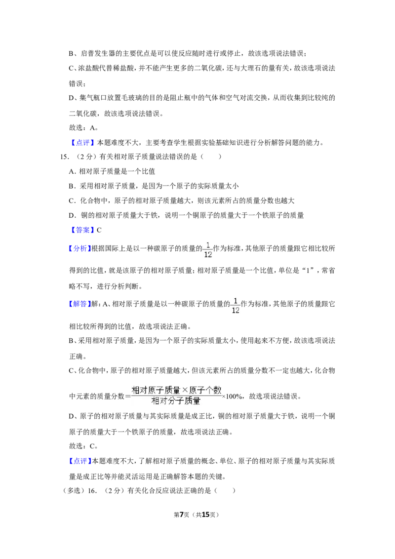2023-2024学年上海市黄浦区九年级（上）期末化学试卷（一模）（解析版）_0122026上海中考一模二模真题试卷_2025-2012年_5.上海中考化学一模二模（12-24）_一模