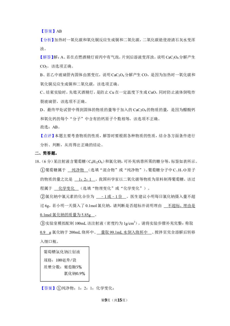 2023-2024学年上海市黄浦区九年级（上）期末化学试卷（一模）（解析版）_0122026上海中考一模二模真题试卷_2025-2012年_5.上海中考化学一模二模（12-24）_一模