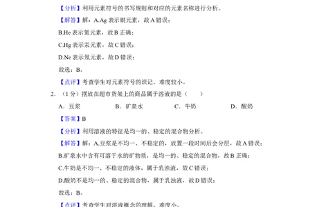 2023-2024学年上海市黄浦区九年级（上）期末化学试卷（一模）（解析版）_0122026上海中考一模二模真题试卷_2025-2012年_5.上海中考化学一模二模（12-24）_一模