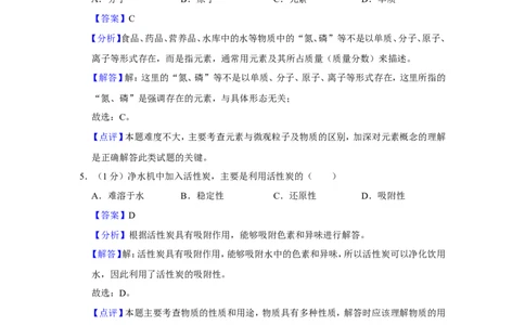 2023-2024学年上海市黄浦区九年级（上）期末化学试卷（一模）（解析版）_0122026上海中考一模二模真题试卷_2025-2012年_5.上海中考化学一模二模（12-24）_一模