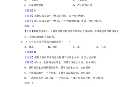 2023-2024学年上海市黄浦区九年级（上）期末化学试卷（一模）（解析版）_0122026上海中考一模二模真题试卷_2025-2012年_5.上海中考化学一模二模（12-24）_一模