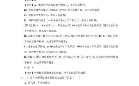 2023-2024学年上海市黄浦区九年级（上）期末化学试卷（一模）（解析版）_0122026上海中考一模二模真题试卷_2025-2012年_5.上海中考化学一模二模（12-24）_一模