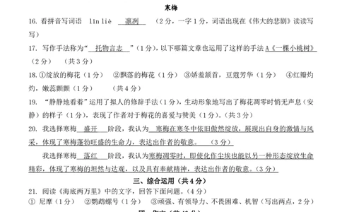 2022学年第二学期七年级语文学科期末测试（答案）_0122026上海中考一模二模真题试卷_2026年上海一模_上海1500初中高中试卷_初中_七年级_下学期_3：期末
