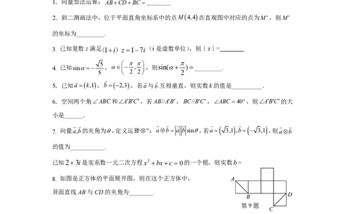 上海市奉贤区致远高级中学2022-2023学年高一下学期期末教学评估数学试题_0122026上海中考一模二模真题试卷_2026年上海一模_上海1500初中高中试卷_高中_高一_下学期_3：期末