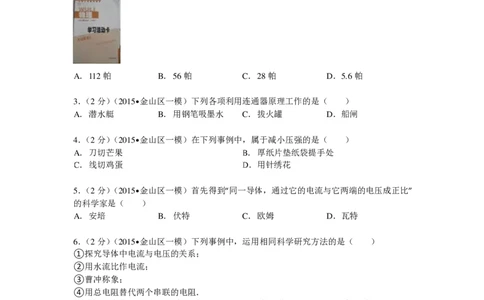 上海市金山区2015届九年级上学期期末(一模）质量调研物理试题及答案（PDF解析版）_0122026上海中考一模二模真题试卷_2025-2012年_4.上海中考物理一模二模（14-24）_一模_赠PDF版