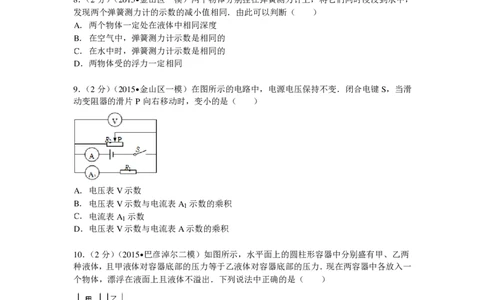 上海市金山区2015届九年级上学期期末(一模）质量调研物理试题及答案（PDF解析版）_0122026上海中考一模二模真题试卷_2025-2012年_4.上海中考物理一模二模（14-24）_一模_赠PDF版