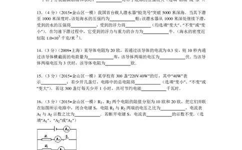 上海市金山区2015届九年级上学期期末(一模）质量调研物理试题及答案（PDF解析版）_0122026上海中考一模二模真题试卷_2025-2012年_4.上海中考物理一模二模（14-24）_一模_赠PDF版