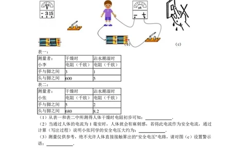上海市金山区2015届九年级上学期期末(一模）质量调研物理试题及答案（PDF解析版）_0122026上海中考一模二模真题试卷_2025-2012年_4.上海中考物理一模二模（14-24）_一模_赠PDF版