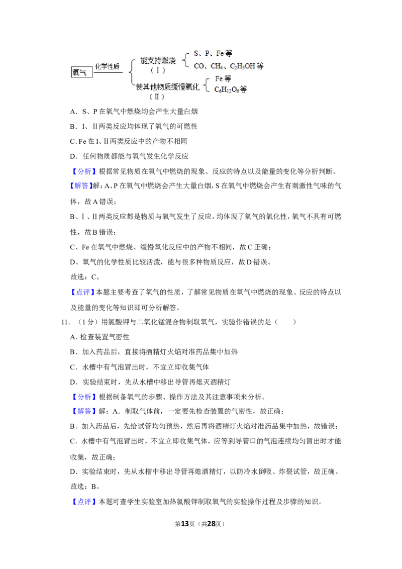 2019年上海市杨浦区中考化学三模试卷（含解析版）_0122026上海中考一模二模真题试卷_2025-2012年_5.上海中考化学一模二模（12-24）_一模_赠品：历年三模（9份）