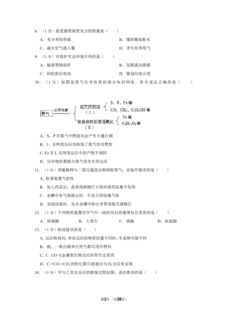 2019年上海市杨浦区中考化学三模试卷（含解析版）_0122026上海中考一模二模真题试卷_2025-2012年_5.上海中考化学一模二模（12-24）_一模_赠品：历年三模（9份）