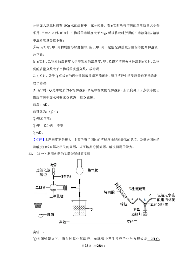 2019年上海市杨浦区中考化学三模试卷（含解析版）_0122026上海中考一模二模真题试卷_2025-2012年_5.上海中考化学一模二模（12-24）_一模_赠品：历年三模（9份）
