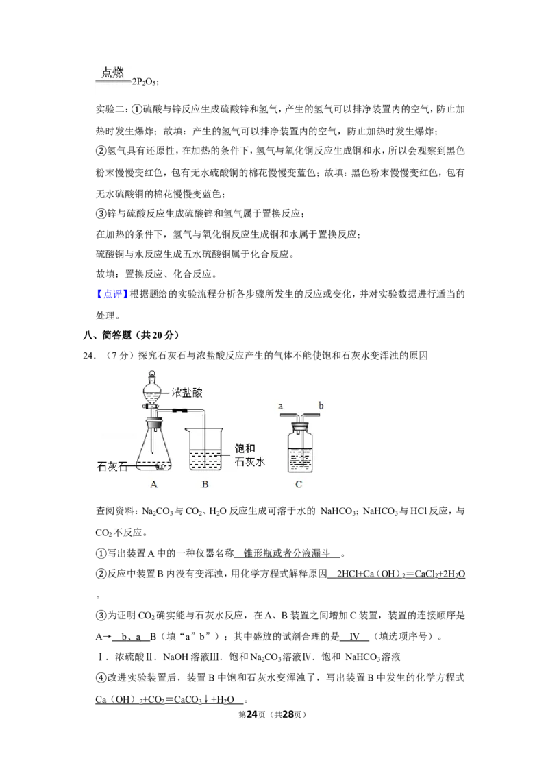 2019年上海市杨浦区中考化学三模试卷（含解析版）_0122026上海中考一模二模真题试卷_2025-2012年_5.上海中考化学一模二模（12-24）_一模_赠品：历年三模（9份）