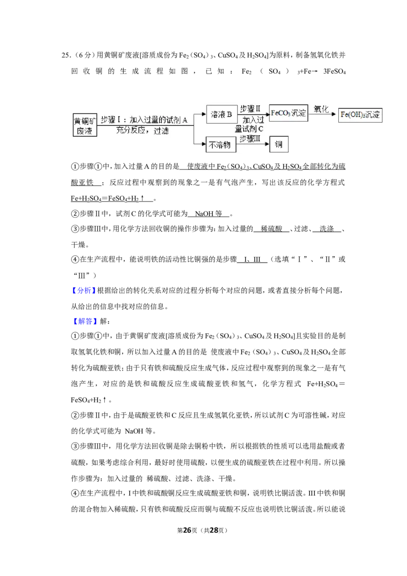 2019年上海市杨浦区中考化学三模试卷（含解析版）_0122026上海中考一模二模真题试卷_2025-2012年_5.上海中考化学一模二模（12-24）_一模_赠品：历年三模（9份）