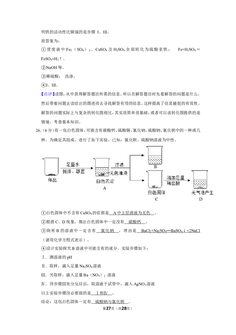 2019年上海市杨浦区中考化学三模试卷（含解析版）_0122026上海中考一模二模真题试卷_2025-2012年_5.上海中考化学一模二模（12-24）_一模_赠品：历年三模（9份）