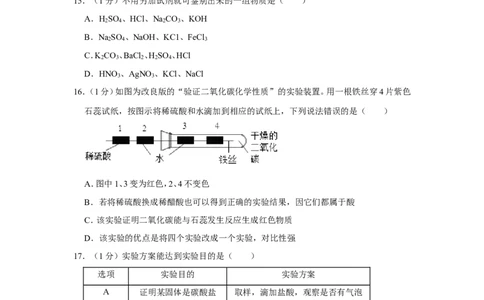 2019年上海市杨浦区中考化学三模试卷（含解析版）_0122026上海中考一模二模真题试卷_2025-2012年_5.上海中考化学一模二模（12-24）_一模_赠品：历年三模（9份）
