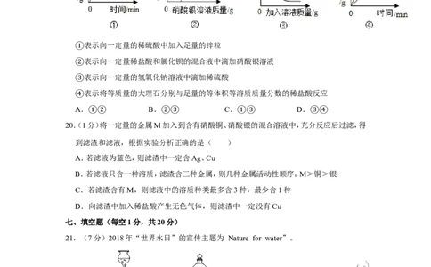 2019年上海市杨浦区中考化学三模试卷（含解析版）_0122026上海中考一模二模真题试卷_2025-2012年_5.上海中考化学一模二模（12-24）_一模_赠品：历年三模（9份）