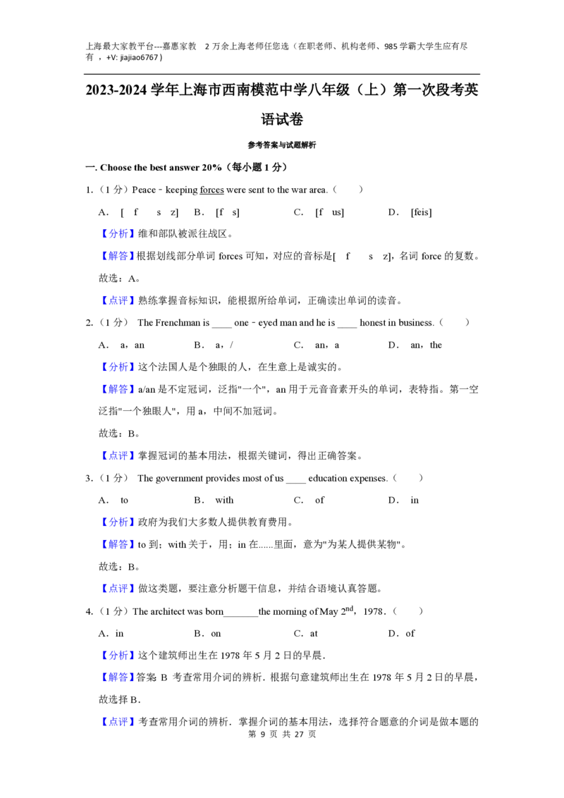 上海市西南模范中学2023-2024学年八年级上学期第一次段考英语试卷_0122026上海中考一模二模真题试卷_2026年上海一模_上海1500初中高中试卷_初中_八年级_上学期_1：月考
