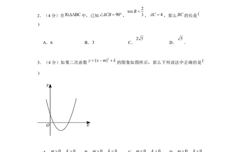 2023年上海市普陀区中考数学一模试卷_0122026上海中考一模二模真题试卷_2025-2012年_2.上海中考数学一模二模（12-24）_一模_2023年上海市中考数学一模试卷（16区）