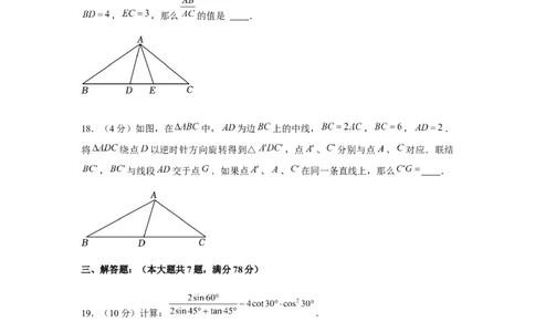 2023年上海市普陀区中考数学一模试卷_0122026上海中考一模二模真题试卷_2025-2012年_2.上海中考数学一模二模（12-24）_一模_2023年上海市中考数学一模试卷（16区）