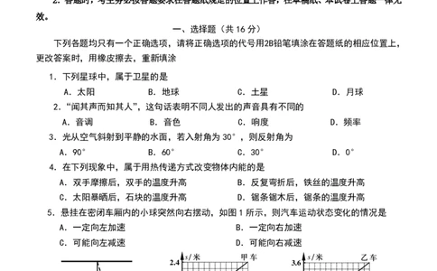 上海市青浦区2017届九年级4月质量调研（二模）物理试题及答案（PDF解析版）_0122026上海中考一模二模真题试卷_2025-2012年_4.上海中考物理一模二模（14-24）_二模_赠PDF版