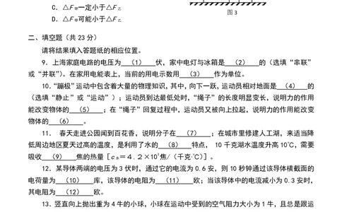 上海市青浦区2017届九年级4月质量调研（二模）物理试题及答案（PDF解析版）_0122026上海中考一模二模真题试卷_2025-2012年_4.上海中考物理一模二模（14-24）_二模_赠PDF版