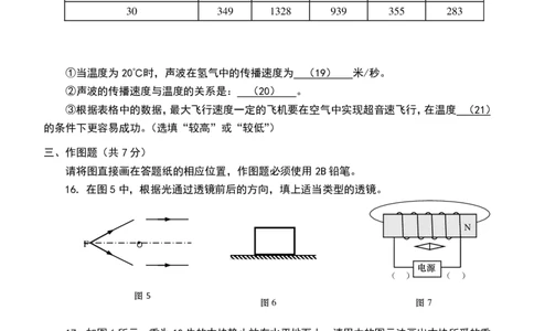 上海市青浦区2017届九年级4月质量调研（二模）物理试题及答案（PDF解析版）_0122026上海中考一模二模真题试卷_2025-2012年_4.上海中考物理一模二模（14-24）_二模_赠PDF版