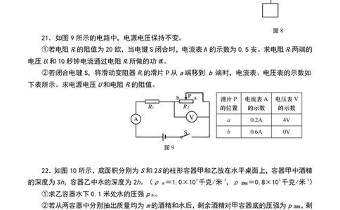 上海市青浦区2017届九年级4月质量调研（二模）物理试题及答案（PDF解析版）_0122026上海中考一模二模真题试卷_2025-2012年_4.上海中考物理一模二模（14-24）_二模_赠PDF版