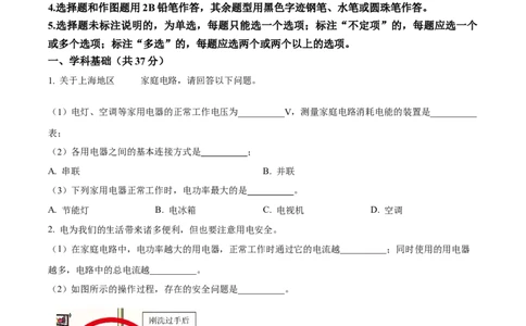 2026上海长宁初三一模物理试题（原卷版）_0122026上海中考一模二模真题试卷_2026年上海一模_上海1500初中高中试卷_长宁区