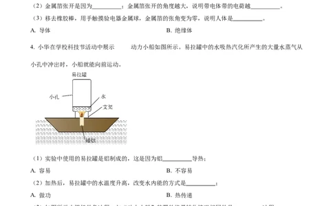2026上海长宁初三一模物理试题（原卷版）_0122026上海中考一模二模真题试卷_2026年上海一模_上海1500初中高中试卷_长宁区