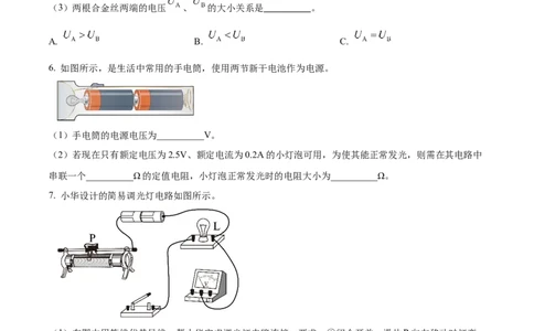 2026上海长宁初三一模物理试题（原卷版）_0122026上海中考一模二模真题试卷_2026年上海一模_上海1500初中高中试卷_长宁区