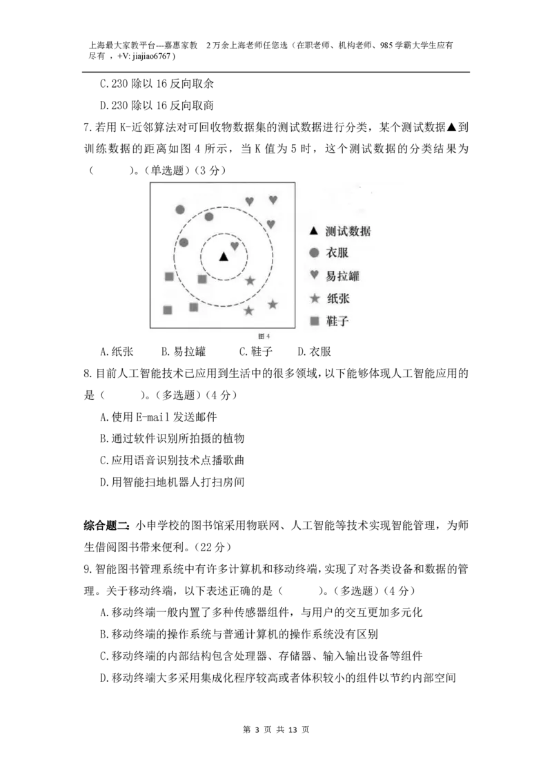 上海市奉贤区致远高级中学2022-2023学年高一下学期期末教学评估信息技术试题_0122026上海中考一模二模真题试卷_2026年上海一模_上海1500初中高中试卷_高中_高一_下学期_3：期末